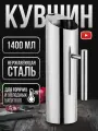 Кувшин для напитков графин для воды металл цвет серебро 1500 мл