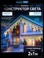 Гирлянда уличная Бахрома GLOS мультицветная , 2 x 1м, 100 сверхъярких LED, Prof серия, снаружи/внутри.
