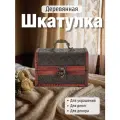 Шкатулка, сундучок, деревянная, сувенирная / Шкатулка для украшений, сундучок подарочный