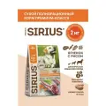 Сухой корм для взрослых собак SIRIUS, Ягненок и рис, 2 кг