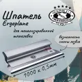 Шпатель OLEJNIK PROFESSIONAL Ergoplane 1000х0,5 мм со сменным лезвием