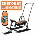 Снегокат детский 140 Go Go классический c П-образным толкателем (Ice raccoon)