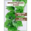 Искусственное растение Лоза плющ зелень для декора 12 лиан