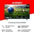 Телевизор Hisense 50A6N