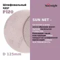 Шлифовальный круг на липучке Sunmight (Санмайт) SUN NET X313T, 125 мм, P120, 50 шт.