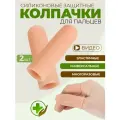Защитные силиконовые напальчники на палец руки от мозолей