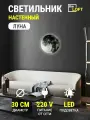 Светильник настенный луна, 30х30 см, холодный 6К, питание от сети