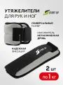 Утяжелители д/рук и ног Start UP NT50030 2 х 1 кг цвет серый/ черный