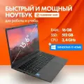Ноутбук Флешбук 15,6 IPS Full HD, N95 (до 3.40 ГГц), RAM 16 Гб, SSD 512 Gb