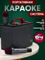 Караоке-система Menron ET-001, портативная, беспроводная, 2 микрофона, черная