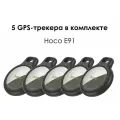 Комплект из пяти трекеров AirTag от Hoco - для автомобиля, мотоцикла, велосипеда и детей, черный
