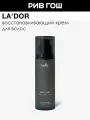 LA`DOR Крем для волос Pro Cmc Milk Hair Cream для поврежденных волос восстанавливающий, 100 мл