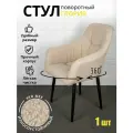 Azzurro mebel Стул поворотный мягкий букле со спинкой 1 шт