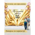 Баннер для фотозоны, Выпускной, магазин Стиль Города, винил, 200х200см