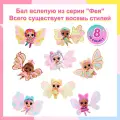 L.O.L. SURPRISE! Fairies / Набор Модных Кукол С 8 Сюрпризами, Вы Можете Сделать Крылья Феи Самостоятельно, Подарок-сюрприз Подходит Для Детей От 4 Лет И Старше