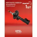 Амортизатор газовый передний правый Kortex KSA695STD для OPEL CORSA D 06-