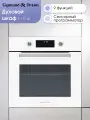 Духовой шкаф электрический встраиваемый Zigmund & Shtain E 177 W, белый