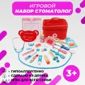 Детский деревянный игровой набор Играем в доктора в сумочке, набор стоматолога