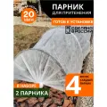 Парник садовый для рассады с дугами (дуга пнд 16 мм / 1м / 10 шт укр №25) 2 штуки