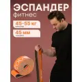 Фитнес Эспандер MAXISCOO FIT, 45-55кг