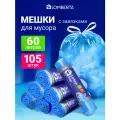 Мешки для мусора Lomberta, прочные с завязками в рулоне, 60 литров, 105 шт