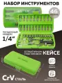 Набор инструментов для автомобиля 46 предметов CrV