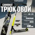 Трюковой самокат Topgear для подростков для мальчика и для девочки, двухколесный, детский, для взрослых