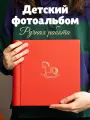 Фотоальбом MyAlbums Лошадка, ручная работа, эко-кожа, красный, 24 см x 24 см