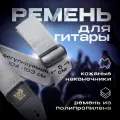 ERNIE BALL 4046 PolyPro Gray Ремень для гитары