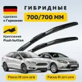 (Германия) Дворники Фокус 3 (2011-2018), щетки Ford Focus 3 (2011-2018)