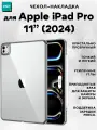 Чехол накладка ESR Classic Hybrid Back Case для Apple iPad Pro 11 (2024) - Clear Black, прозрачный черный