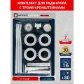 Комплект для радиатора СТМ термо carmkt34