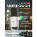 Микрофон студийный игровой белый для ПК/iPhone/Android с RGB-подсветкой