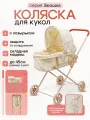 Коляска игрушечная серия Заюшка для кукол до 45 см, складная, съемная люлька, 73х64х36 см, подарок для девочек