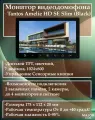 Amelie HD SE Slim (Black) Tantos Монитор видеодомофона, цветной, 7 дюймов