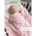 Плед для новорожденного 100х140 пушистый детский в кроватку коляску , Tessolo Home, алфавит розовый