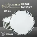 Набор из 6 тарелок 24 см Argento Фарфор. Подарочная упаковка. Lenardi
