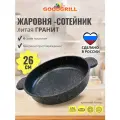 Жаровня толстостенная литая 26 см с трехслойным антипригарным покрытием GOODGRILL