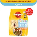 Сухой полнорационный корм PEDIGREE для щенков всех пород с 2 месяцев, с курицей, 14 шт по 600 г