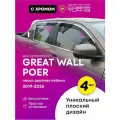 Плоские дефлекторы окон с зажимной клипсой для Great Wall Poer (Грейт, греат Вол Поер, Поэр) 2019-2026 пикап двойная кабина, 2D ветровики с хром молдингом, Кобра Тюнинг 4 шт.