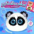 Мягкая игрушка Лупоглазики. Мурчата, Панди, 9 см