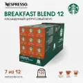 Набор капсул Starbucks Breakfast Blend, 120 шт, кофеин, интенсивность вкуса мягкий/средний