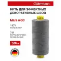 702404 Нитки швейные Gutermann Mara 30, 300 м, для отстрочки, 100% полиэстер (701 перламутрово-грифельный), 10 шт