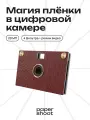 Компактный фотоаппарат PaperShoot Бургунди
