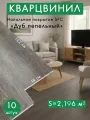 Кварц виниловый ламинат водостойкий Покрытие напольное SPC 1220х180х4мм упаковка 10 шт./2.196 м2 NordWood Дуб Пепельный Artiva