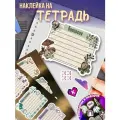 Наклейки на тетради для подписи предметныевлагостойкая, оригинальная, аксессуар.
