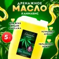 Антицеллюлитное конопляное масло для массажа тела массажное профессиональное натуральное от целлюлита от растяжек Thai Traditions Каннабис, 5 л.