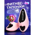 Фитнес тапочки Эватон, цвет светло-розовый, размер 35-36, фитнес тапочки для тренировки мышц