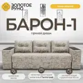 Диван-кровать Барон-1 с механизмом Пантограф, НПБ, Велюр, Венус-002