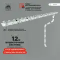 Водосточная система RAIN SYSTEM/ Комплект на 12 метров, цвет 9003